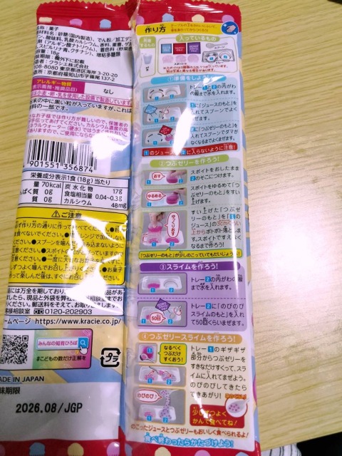 クラシエどどっとつぶぴょん!