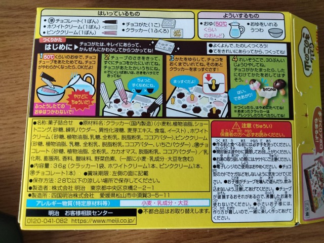 つくろう!きのこの山