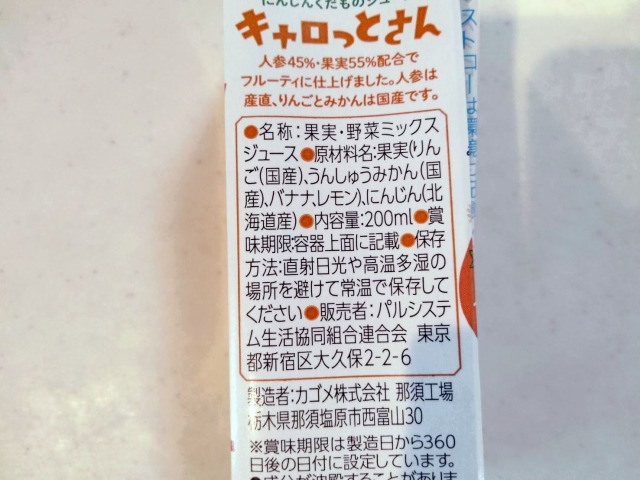 キャロっとさん