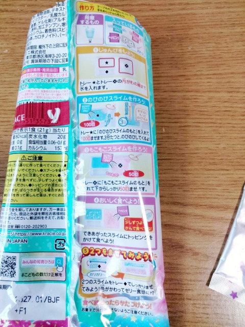 Wスライムゼリー