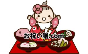 お祝い膳.com