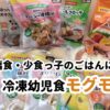 冷凍宅配幼児食モグモ紹介記事タイトル画像