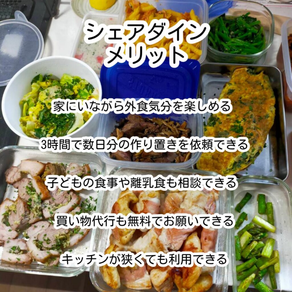 シェアダイン