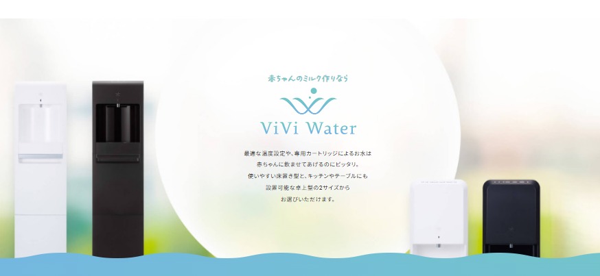 ミルク作りにViVi Water