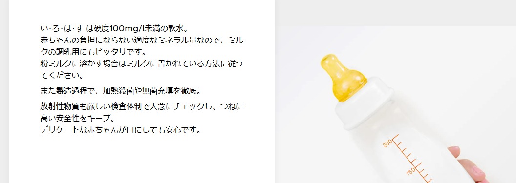 いろはす