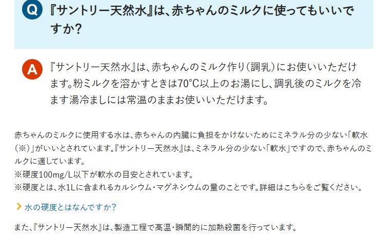 サントリー天然水