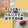 パルシステムおすすめ6選