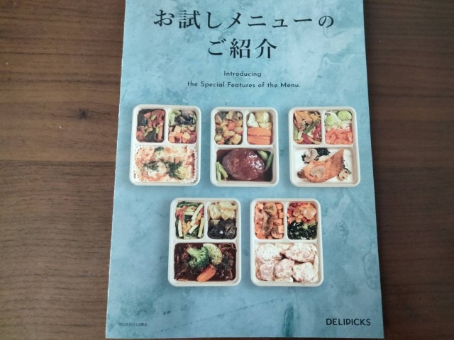 デリピックスDELIPICKS